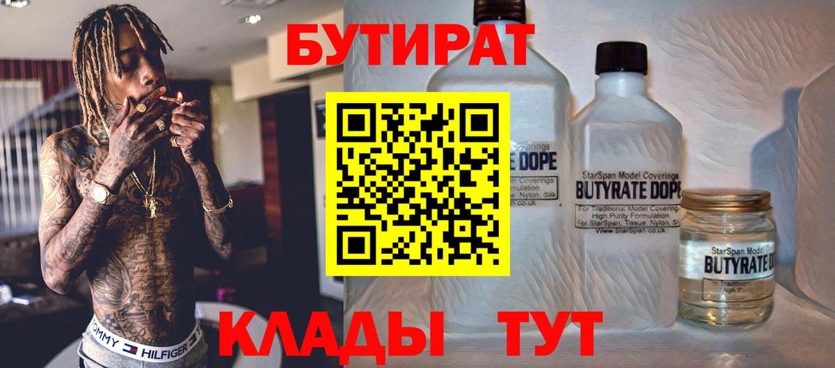 Торжок  Бутират BDO 33%  Вход с VPN 