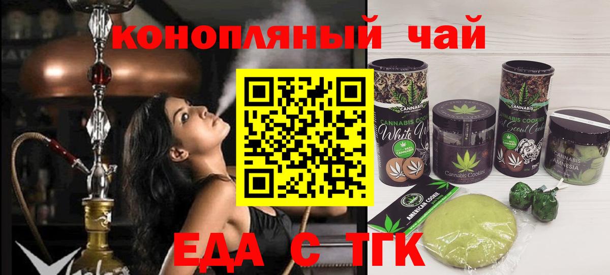 Торжок  Cannafood марихуана  Вход с VPN 