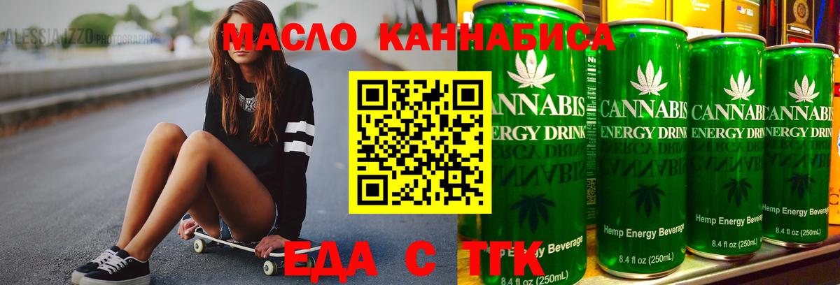 Cannafood конопля Торжок