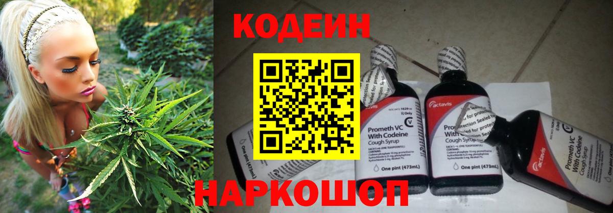 Кодеиновый сироп Lean Purple Drank  Кодеин Purple Drank  Вход с VPN  Торжок 