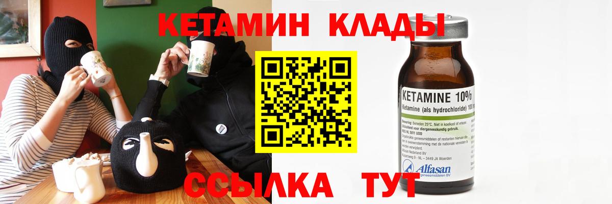Торжок  КЕТАМИН VHQ  Вход с VPN 