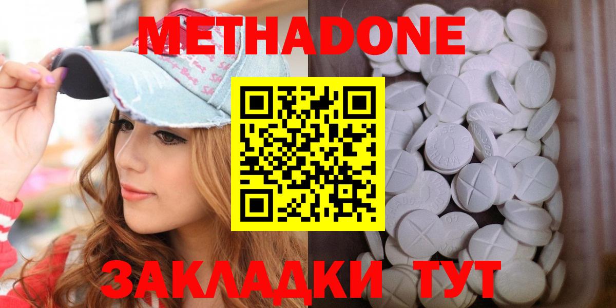 Метадон methadone  Вход с VPN  МЕТАДОН мёд  Торжок 