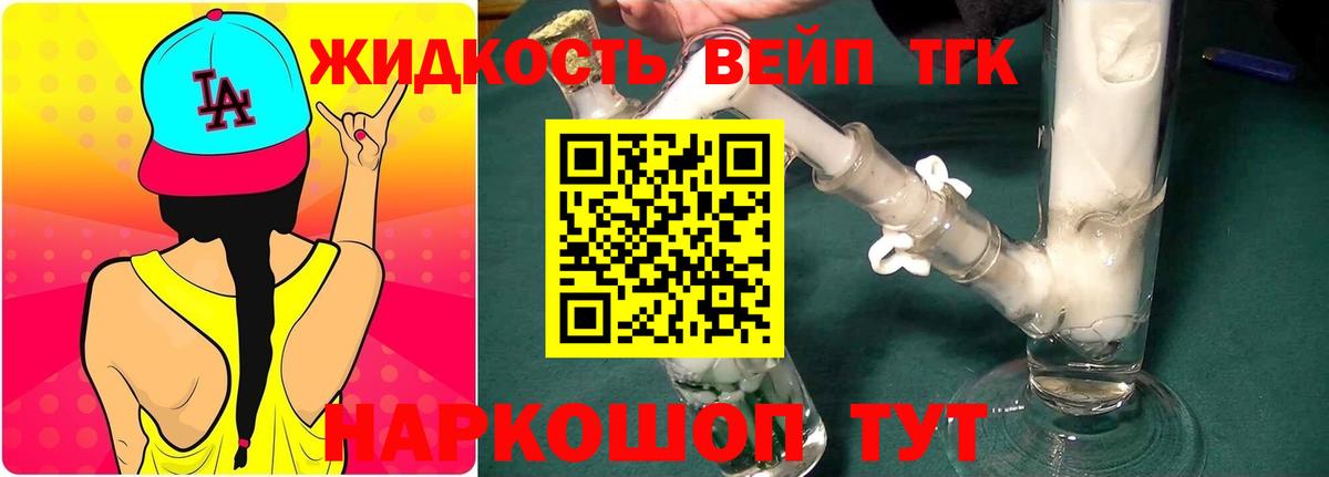 ТГК гашишное масло Торжок
